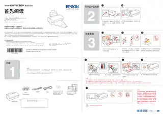 EPSON爱普生ME OFFICE 80W 首先阅读